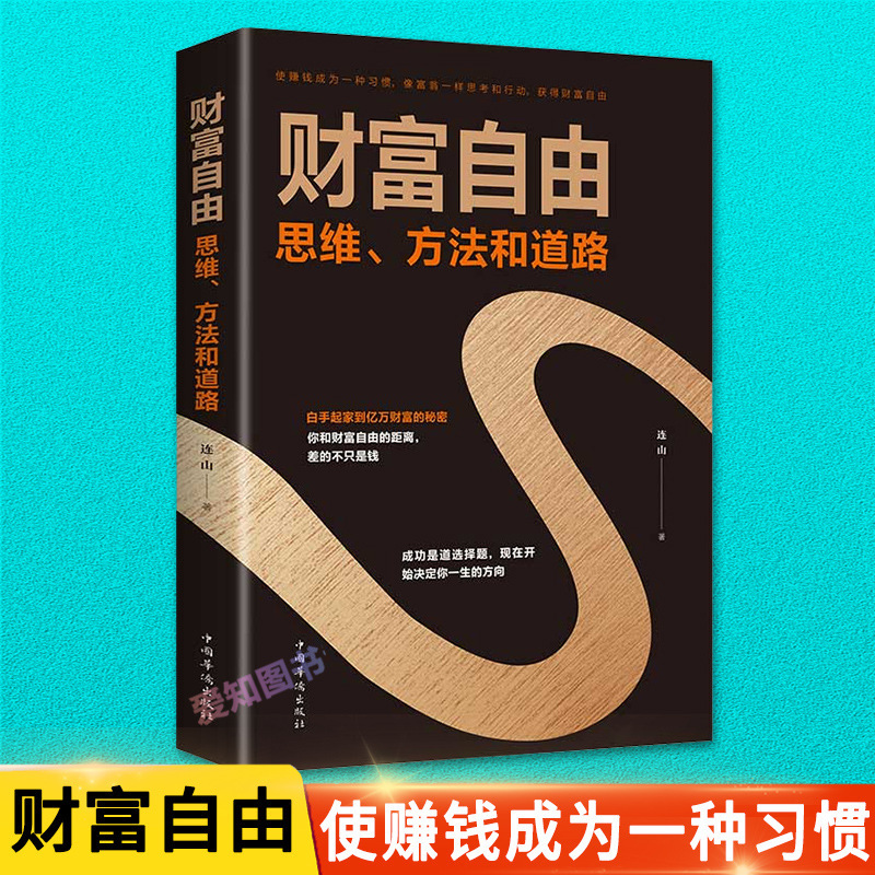 Genuine quick-release wealth free use of money to make money book Wealth free road book financial management from scratch Genuine quick-release wealth free use of money to make money book Wealth free road book financial management from scratch