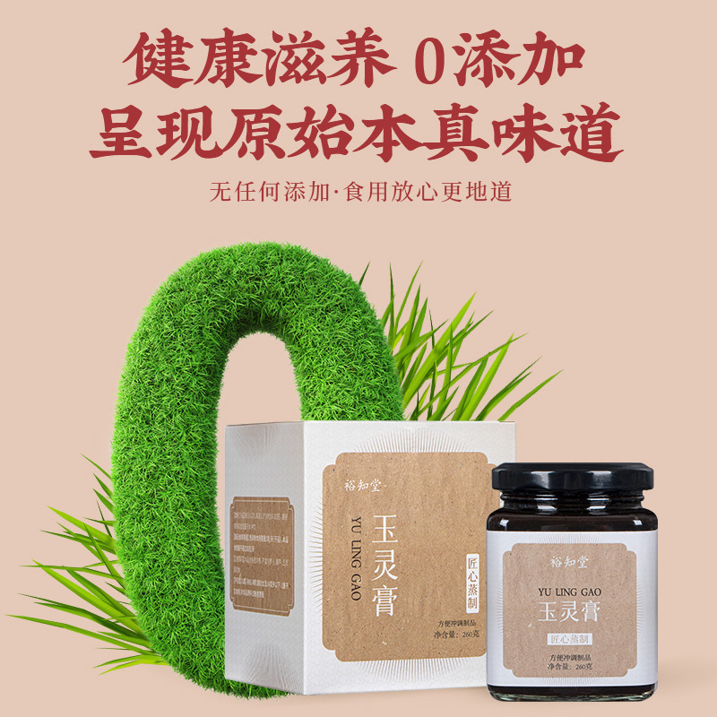 蒸制玉灵膏源头工厂柴火蒸制玉灵膏西洋参桂圆厂家九蒸九晒玉灵膏|undefined