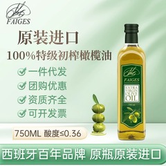 フィガス スペインオリジナル輸入エキストラバージンオリーブオイル 食用コールドプレス 卸売配送 750mL