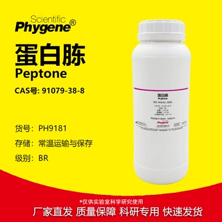 蛋白胨 Peptone CAS:91079-38-8 微生物培养基 实验试剂 PHYGENE