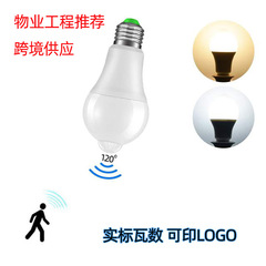 Smart light bulb radar induction light bulb led infrared human body induction light bulb e27 voice controlled PIR induction light bulb