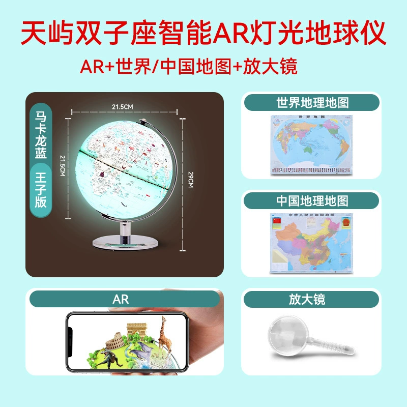 Tianyu 20cm Gemini Smart AR Earth Lantern Substation Small High School Student Dedicated Everbright Earth