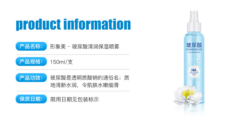 01769-形象美玻尿酸清润保湿喷雾_02