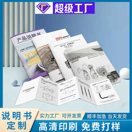 产品说明书印刷 样本目录彩色宣传单折页印刷 企业宣传小册子印刷