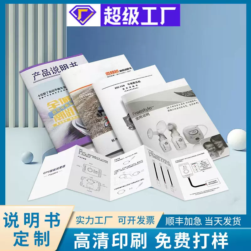 产品说明书印刷 样本目录彩色宣传单折页印刷 企业宣传小册子印刷