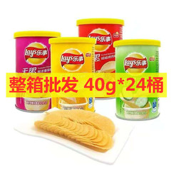 樂事薯片40g*24桶整箱批發學生兒童ktv零食休閒膨化食品大禮包