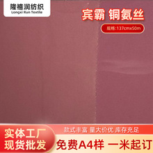 现货半棉宾霸里衬铜氨丝西装风衣秋冬羊绒大衣里布防静电内衬布料