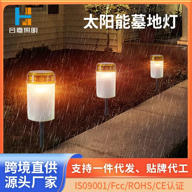 太阳能墓地灯户外防水LED蜡烛灯 供应祭祀坟墓 地插长明灯
