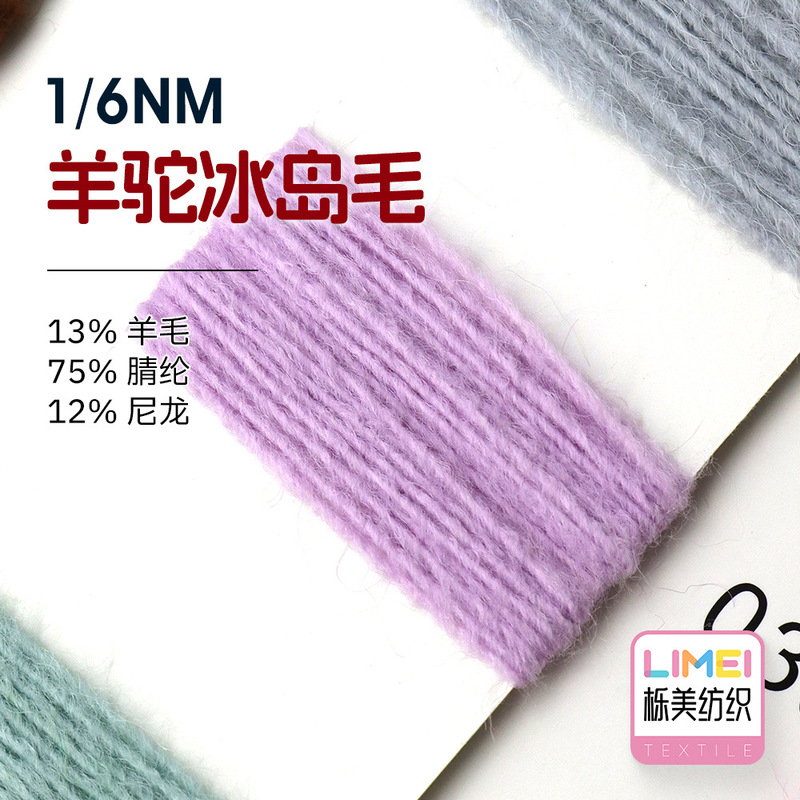 Limei 6 Strands of Alpaca Icelandic Wool Blend Yarn, Icelandic Yarn, 13% Wool, 75% Acrylic, 12% Nylon Limei 6 Strands of Alpaca Icelandic Wool Blend Yarn, Icelandic Yarn, 13% Wool, 75% Acrylic, 12% Nylon