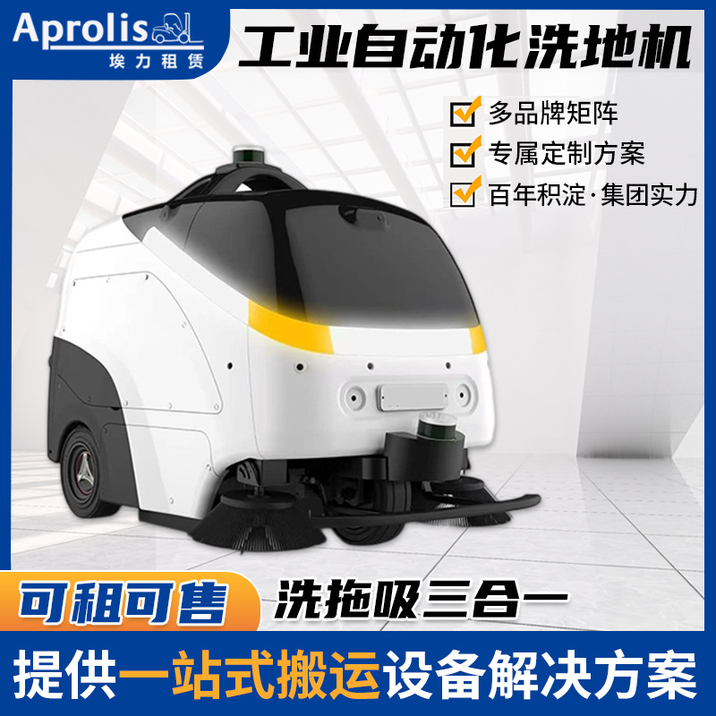 工业自动化洗地机 洗拖吸三合一 长时间续航 室内外皆可 可租可售