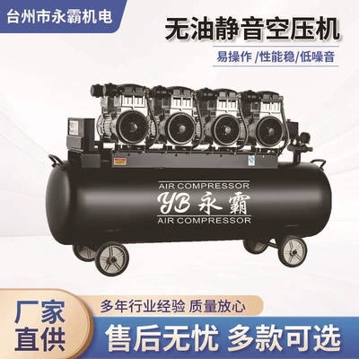 Oil-Free Air Compressor, Silent Air Pump, Industrial-Grade Air Compressor, Small High-Pressure Air Pump, Air Compressor