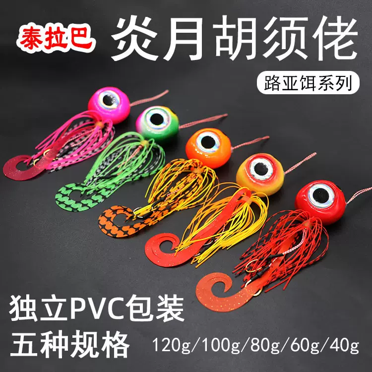 40g-120g海钓炎月铁板饵船钓铅头鱿鱼头流动式胡须佬钓真鲷路亚饵