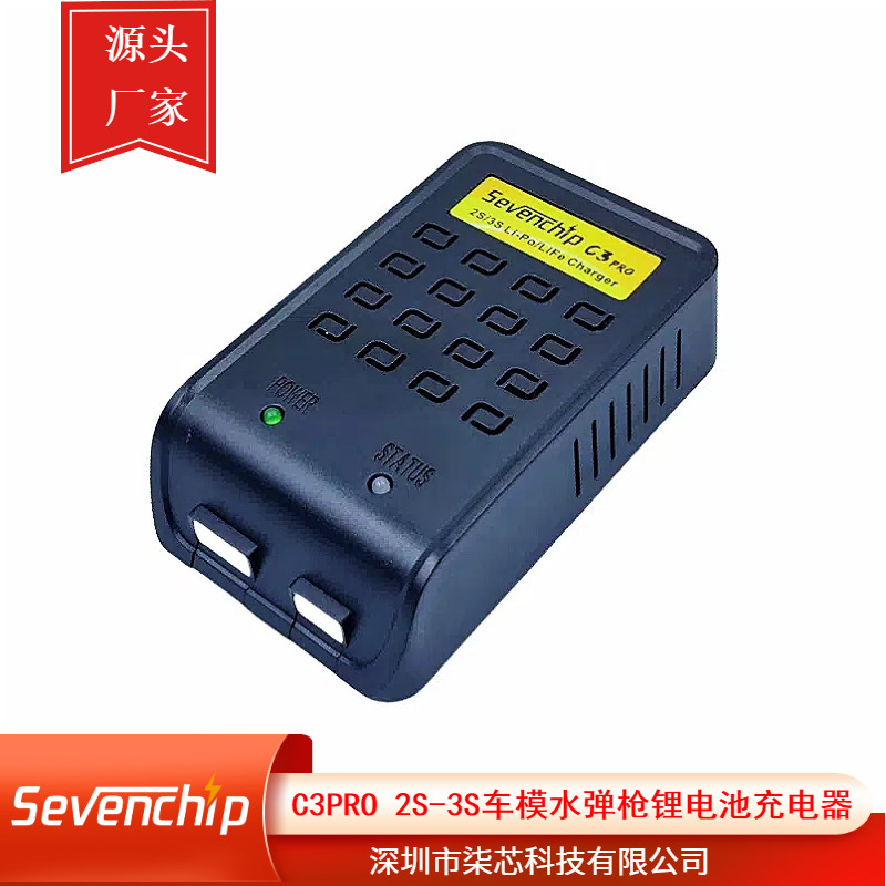B3充电器2S-3S锂电池  7.4V11.1V车模固定翼无人机 C3平衡充电器