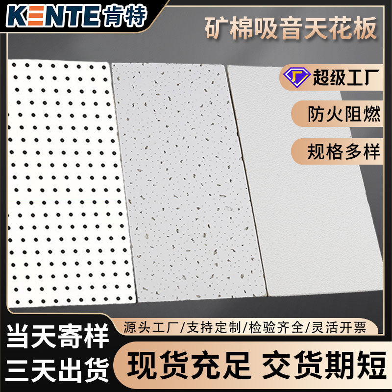 Kent Mineral Cotton Board Ceiling Fireproof and Moisture-Proof Office Ceiling Laminated Ceiling 600600 Mineral Cotton Sound-Absorbing Board Kent Mineral Cotton Board Ceiling Fireproof and Moisture-Proof Office Ceiling Laminated Ceiling 600600 Mineral Cotton Sound-Absorbing Board