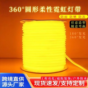 360 degree flexible round soft light strip outdoor waterproof advertising sign led neon lighting engineering line light strip