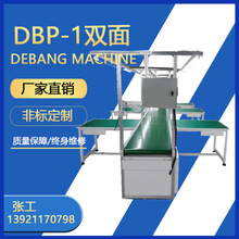 得邦电子供应销售DBP-2皮带流水线 皮带输送设备 机械设备分拣机