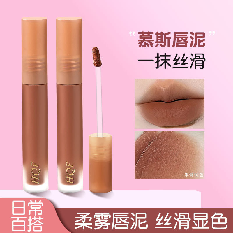 Wholesale mousse lip mud, velvet lip gloss, matte lipstick, berry, milk tea, bean paste colors (new shades)