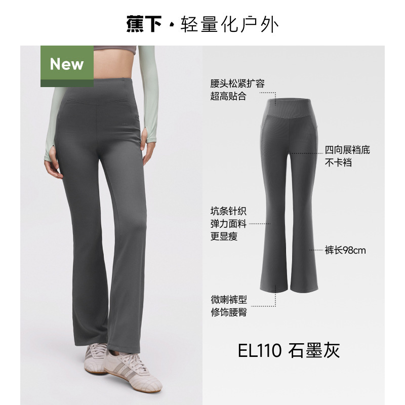 蕉下EL110女士高弹微喇瑜伽裤四季款高腰显瘦提臀运动健身打底裤|undefined
