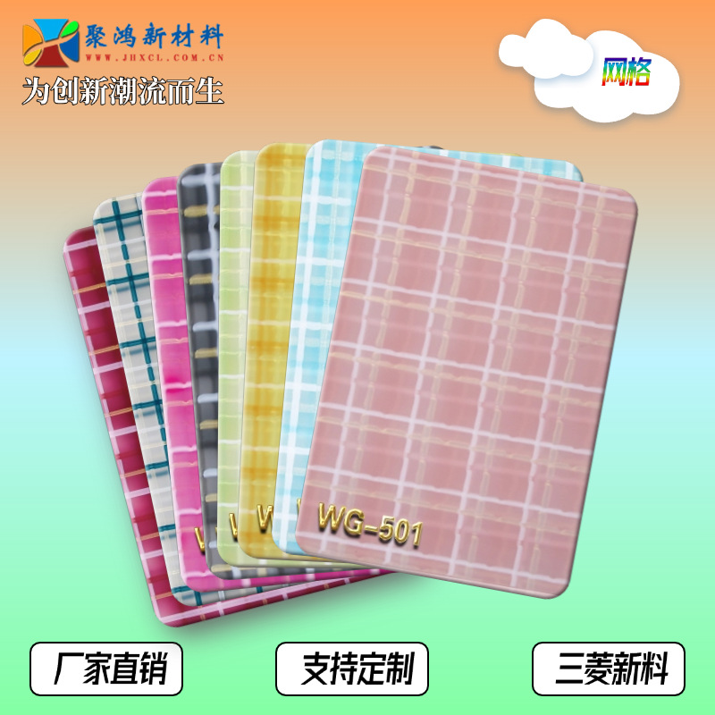 【厂家直销】特殊亚克力珠光板 高品质PMMA有机玻璃 微透网格面板