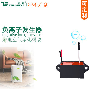 创普TRUMPXP隔离非隔离电路负离子发生器模块DC12V家电消烟除尘