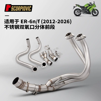 Er6F Z650 Er6N Ninja650 Full Section Exhaust Pipe Modification Split Front and Rear Muffler Set (Motorcycle exhaust pipe) - er6nf-stainless-steel-double-oxygen-port-split-front-section
