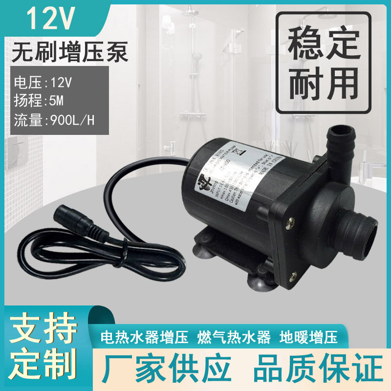 12V/24V无刷直流水泵/太阳能/喷泉泵/电脑汽车水冷泵静音