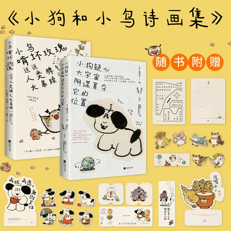 [Аутентичная] Коллекция поэзии и живописи «Щенок и птица» — двухтомный комплект современной литературы, романов и эссе, настоящие бестселлеры.