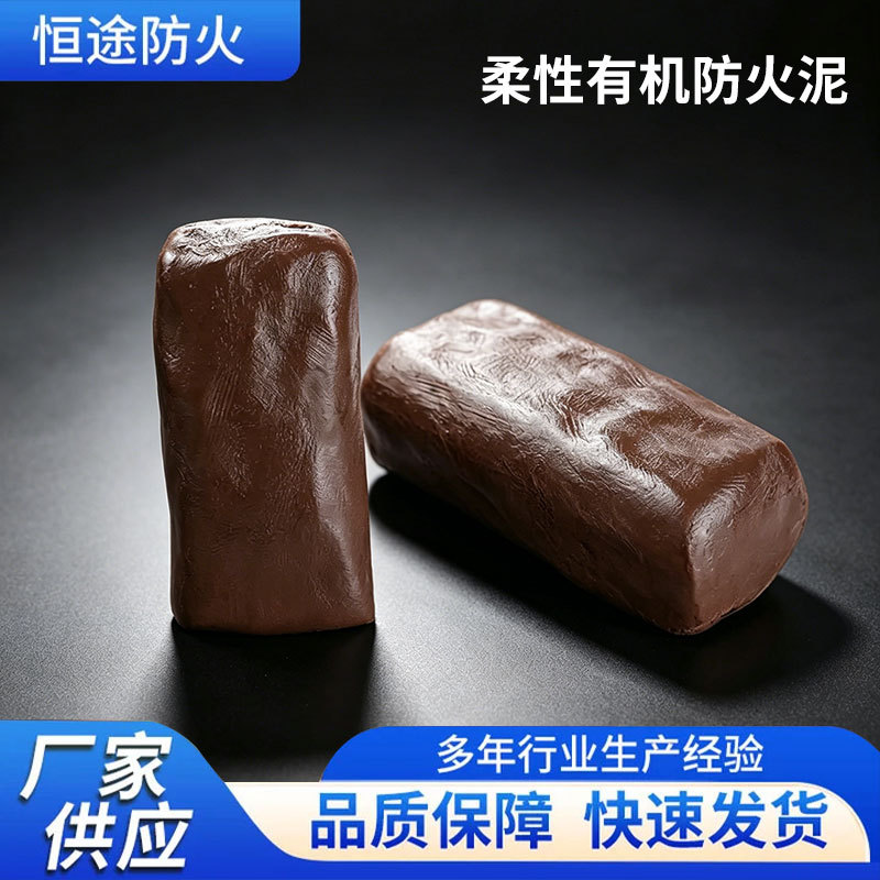 厂家供应防火泥电力消防封堵泥防火阻燃耐高温有机堵料国标防火泥