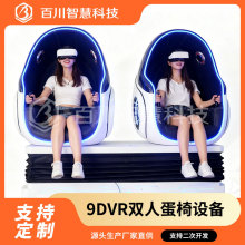 9DVR双人蛋椅心理解压科普教育安全游乐商场体验馆太空舱座椅设备