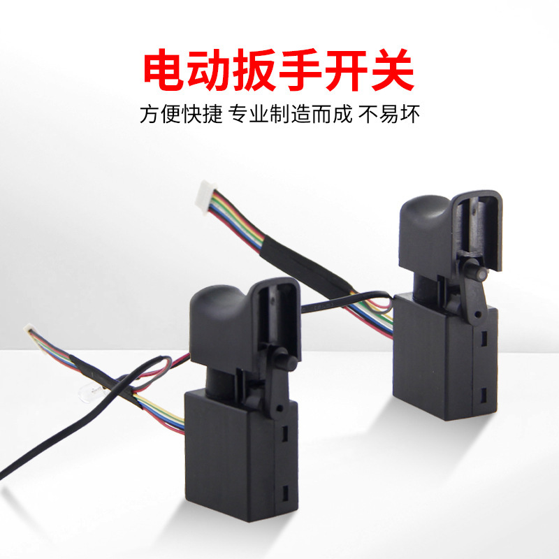 Dayi 2106 electric wrench switch original brushless speed control 8-wire control board universal maintenance tool accessories Dayi 2106 electric wrench switch original brushless speed control 8-wire control board universal maintenance tool accessories