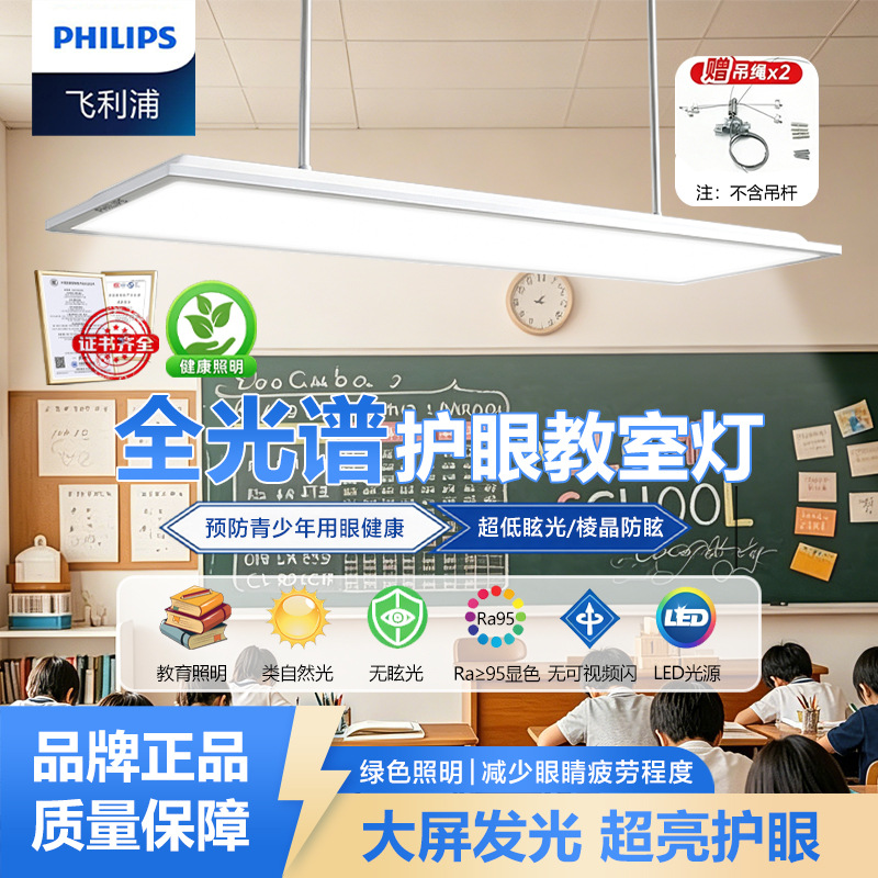 Philips National Standard Classroom Light, Eye-protection Pendant Light, Full Spectrum, Home Use, Training Institution, School Study Lighting