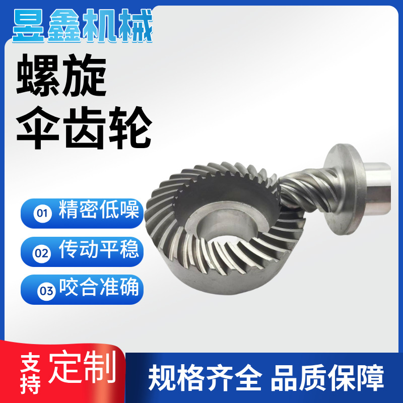 厂家供应减速机配套螺旋伞齿轮T8系列弧齿锥齿轮高精密耐磨伞齿轮