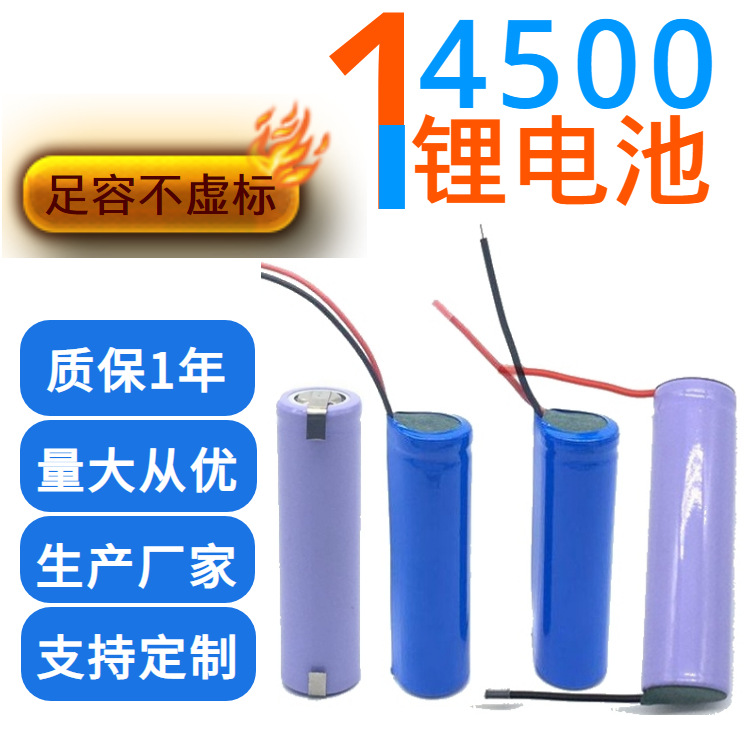 14500锂电池3.7v无线鼠标电动牙刷电池补水仪喷雾器玩具