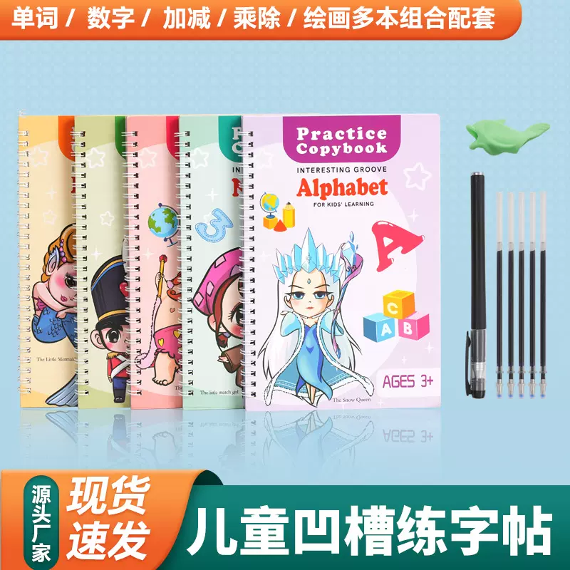 儿童凹槽练字帖现货英文新款控笔训练本跨境电商亚马逊5本装字帖