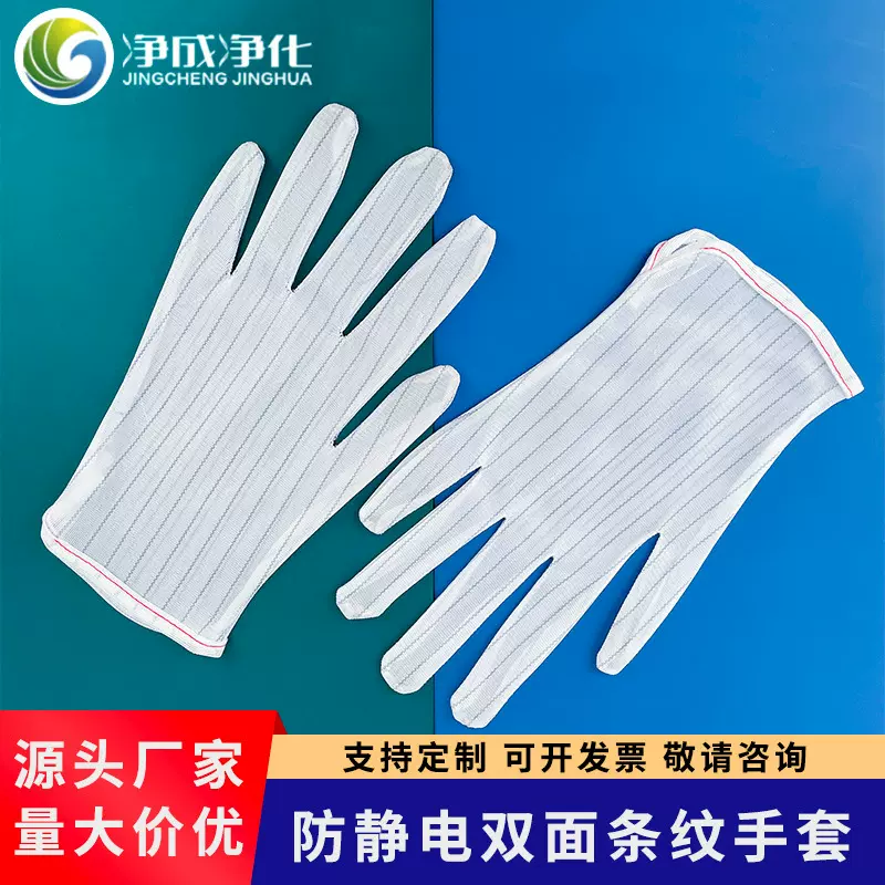 防静电条纹手套点胶双面洁净作业无尘车间劳保防静电PU涂掌厂家