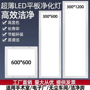 Purification Lamp Led Clean Lamp Ultra-Thin Flat Lamp Surface-Mounted Ceiling-Mounted Dust-Free Workshop Operating Room Hospital 30*120