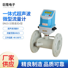 批发一体式超声波微型流量计 TDS-100Y管道式超声波水表仪器厂家