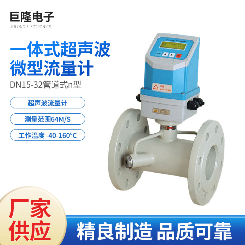 批发一体式超声波微型流量计 TDS-100Y管道式超声波水表仪器厂家