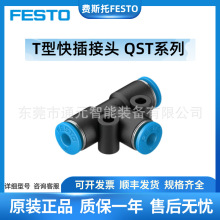 ��˹��FESTO��ͨT�����ܽ�ͷQST-4-6-8-10-12-16�侶4-6-8-10-12