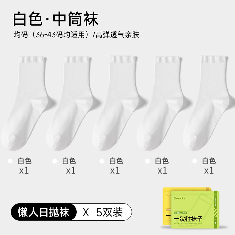 家用一次性袜子款运动袜旅游旅行免洗日抛透气纯色懒人丢丢袜|undefined