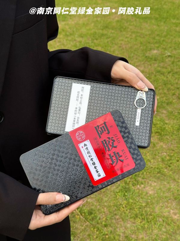 南京同仁堂绿金家园阿胶块原块山东纯阿胶固元糕女性气血过年送礼|undefined