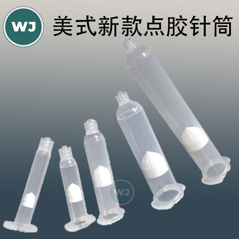 新款二代美式EFD点胶针筒透明茶色 胶水锡膏分装筒 UV胶塑胶筒