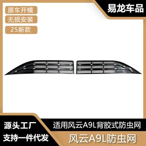 Chery Fengyun A9L 25 modelləri üçün həşərat qalxanı, ön barmaqlıq, su çəni örtüyü