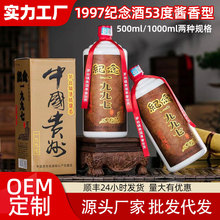 纪念1997白酒酱香型53度500ml纯粮食酒整箱6瓶特价批发1000ml酒水