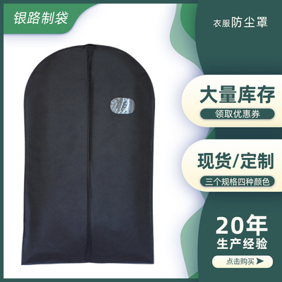 衣服防尘罩定制婚纱礼服旅行广告无纺布挂衣袋家用商务西装防尘罩
