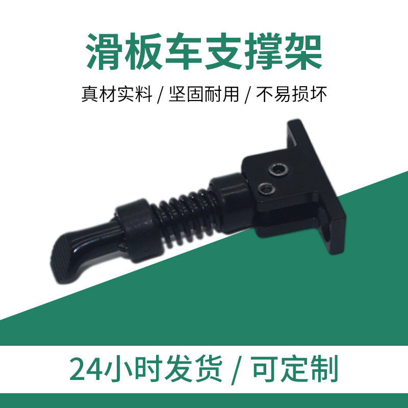 8寸kugoo电动滑板车配件脚撑酷格滑板车支撑架停车撑支架配件脚踢