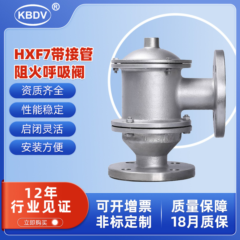 HXF7带接管阻火单呼阀碳钢304不锈钢防爆防腐易清洗管道阻火器