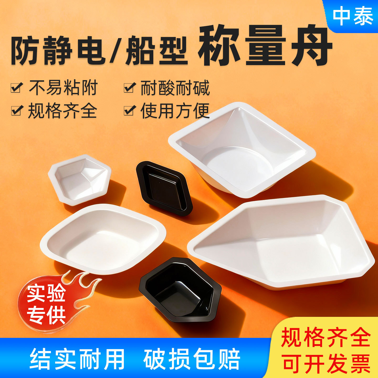 方形/菱形/船型/称量皿 称量盘 称量船 称量舟 铝塑 塑料 抗静电