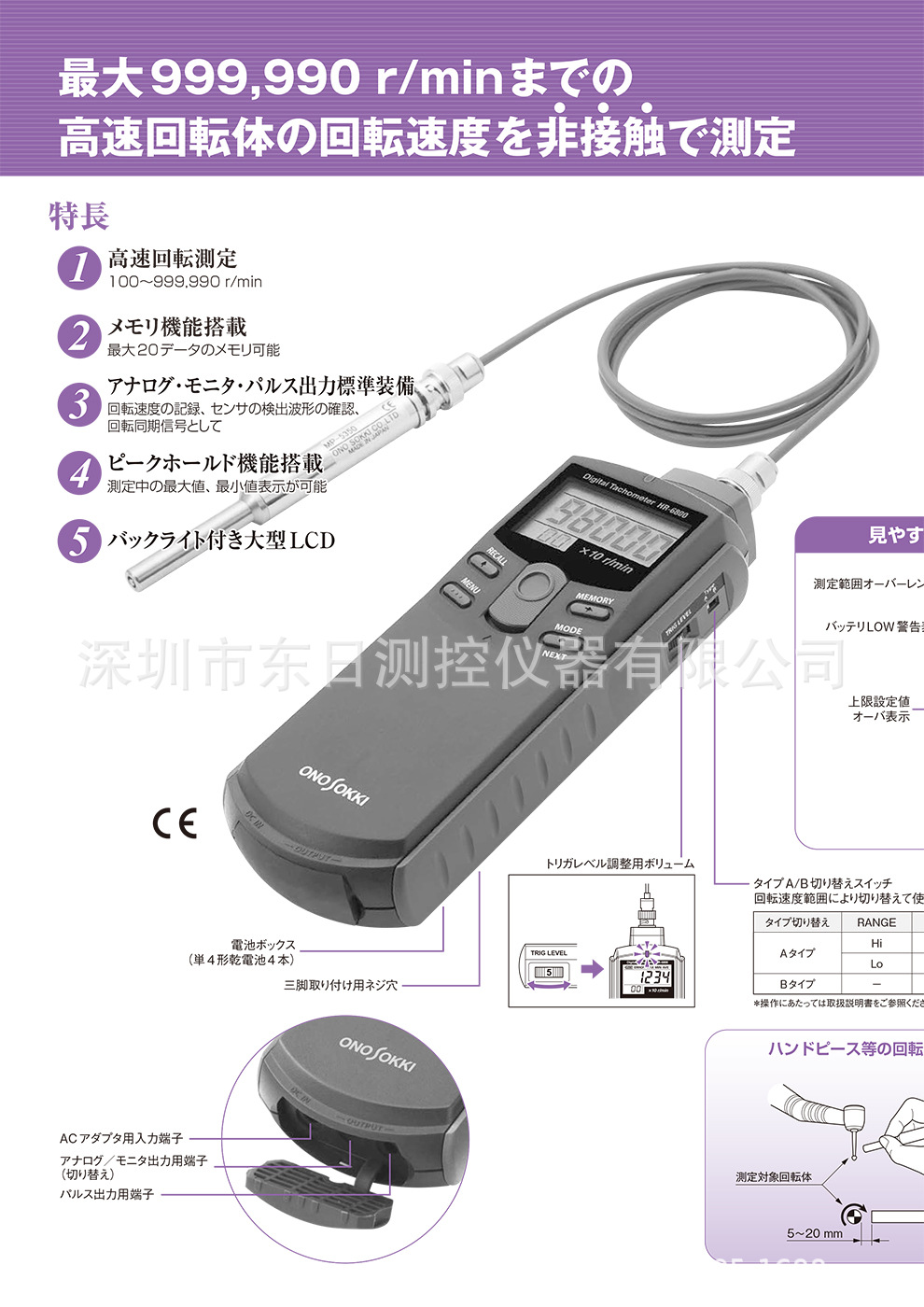 Japan's Original Imported Onosokki Ono Handheld Tachometer Hr-6800 High-Speed Sensor Mp-5350