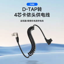 D-TAP�D4о���zĸ���^�Oҕ���ԴB�Ϳ����4XLR���z�^90�ȹ�늾�